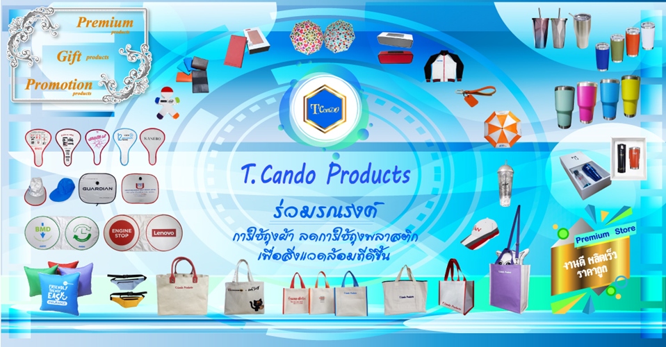 สินค้าพรีเมี่ยม ถุงผ้าลดโลกร้อน tcandoproducts